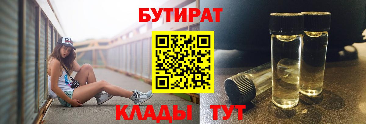 Бутират бутик  Вход с VPN  Богданович 