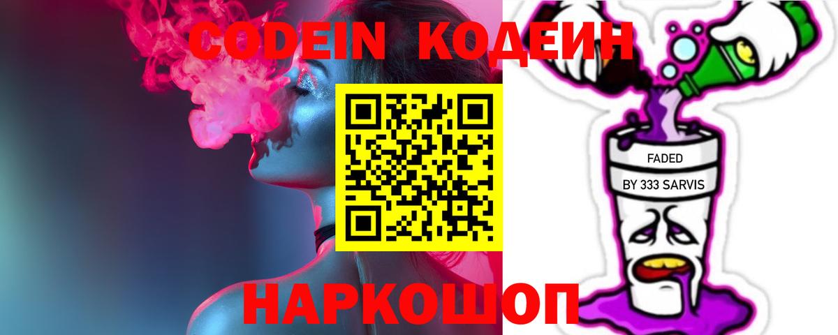 Богданович  Кодеиновый сироп Lean напиток Lean (лин)  Вход с VPN 