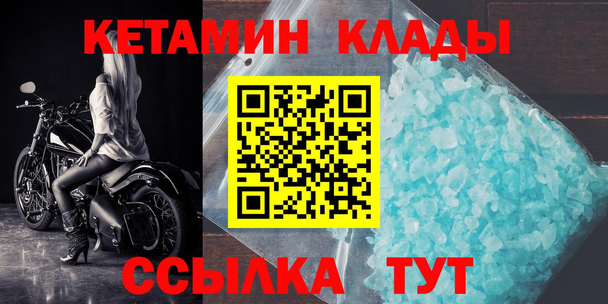 КЕТАМИН ketamine  Вход с VPN  Богданович 