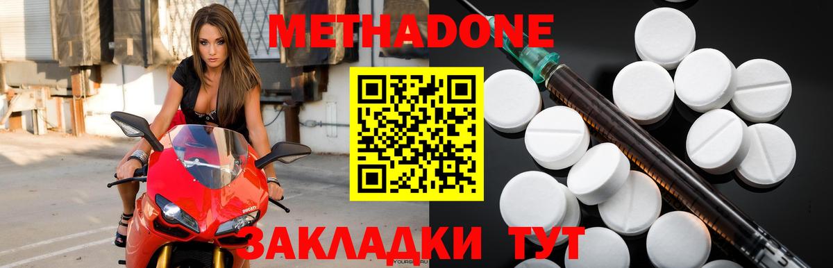 Метадон methadone  Вход с VPN  Богданович 