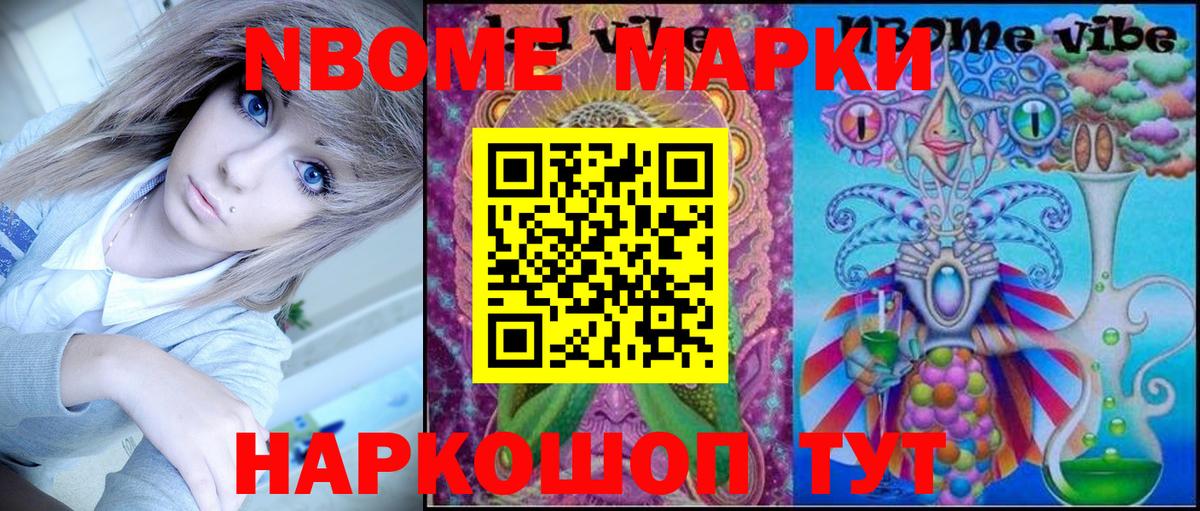 Марки 25I-NBOMe 1500мкг Богданович